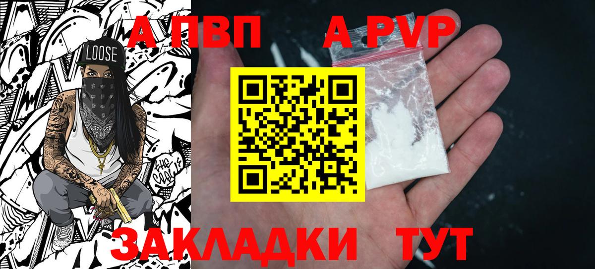 А ПВП Соль  Alfa_PVP СК КРИС  Вход с VPN  где найти   Кыштым  Alfa_PVP Соль 