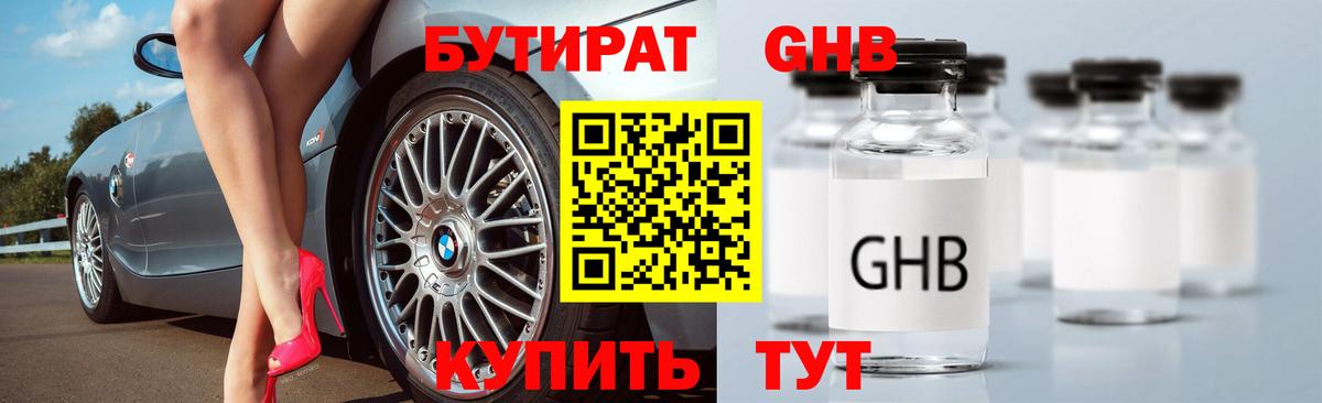Бутират BDO  Вход с VPN  Кыштым 