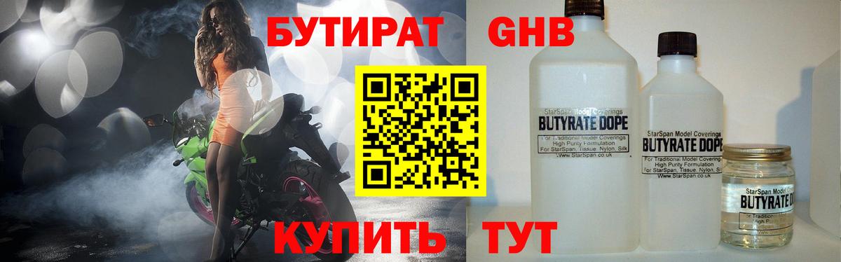 Бутират BDO 33% Кыштым