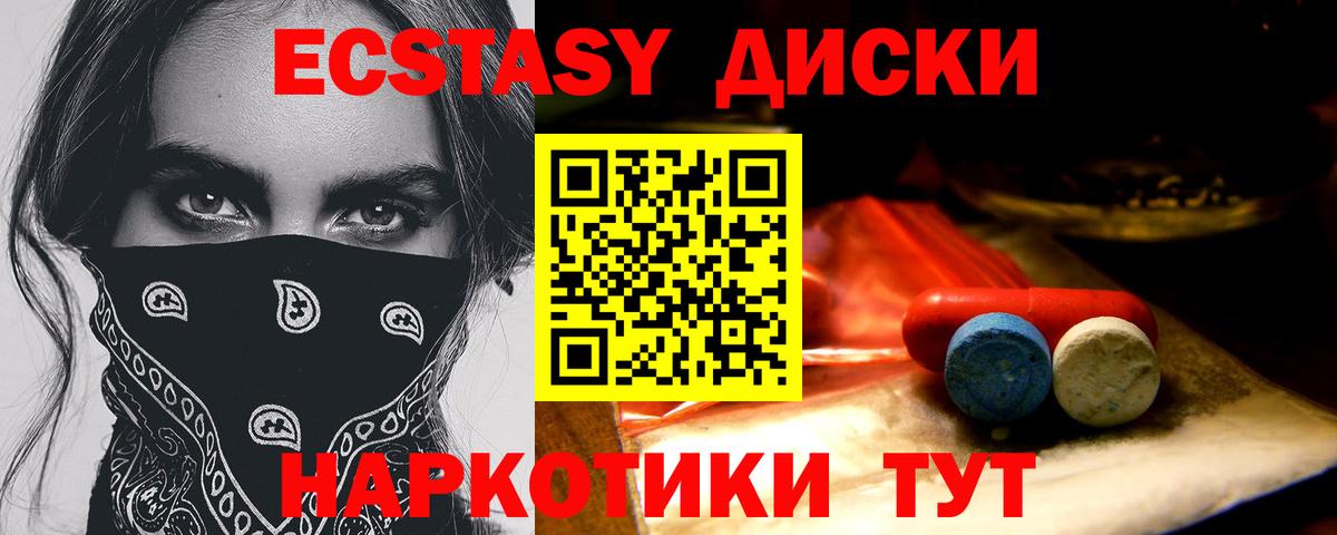 Ecstasy 300 mg  Вход с VPN  где продают наркотики  shop наркотические препараты  Кыштым  Экстази круглые 
