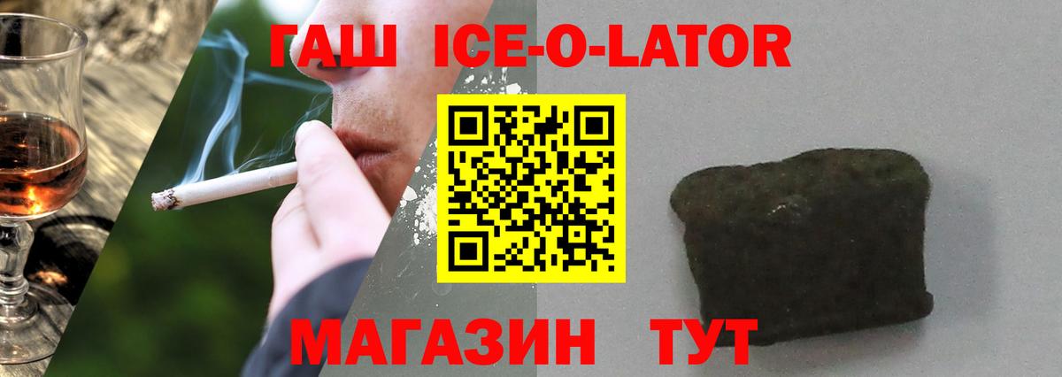 ГАШ гашик Кыштым