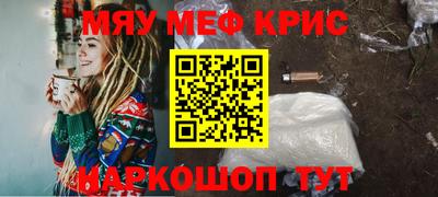 мяу мяу кристалл Канаш
