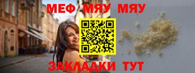 мяу мяу кристалл Канаш