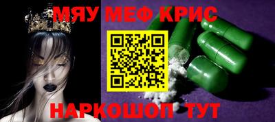 мяу мяу кристалл Канаш