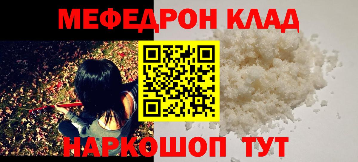 Мефедрон Кыштым