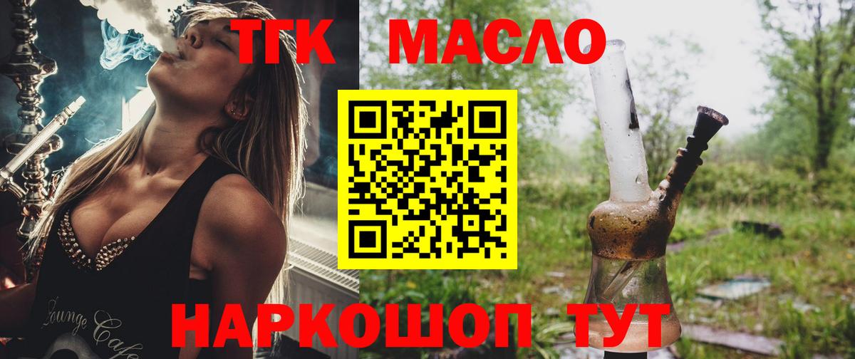 Дистиллят ТГК THC oil Кыштым